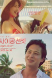 西贡日落 Saigon Sunset (2025) 韩语人工听译中字.1080p