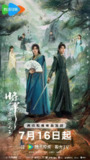 将军家的小儿子（2025）【4K.臻彩MAX】【更09集】【剧情/古装】