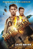神秘海域 Uncharted (2022) 4K/2160p 原盘Remux 中文字幕 【54.96GB】已刮削