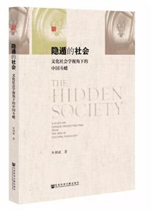 隐遁的社会：文化社会学视角下的中国斗蟋 [人文社科]