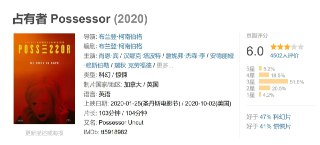 占有者 Possessor (2020)