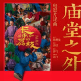 陈楚生 - 庙堂之外 2025 ALAC