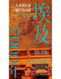 埃及7000年 [历史传记]