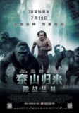 泰山归来：险战丛林 The Legend of Tarzan (2016) 4K/2160p 原盘Remux 中文字幕 【51.43GB】已刮削
