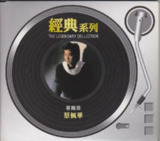蔡枫华 - 1983年专辑 - 蔡枫华(复刻版) Flac
