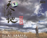 腾格尔 - 2007年专辑 - 天与地 Flac