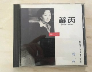 苏芮 牵手 WAV 分轨