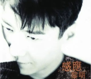 黎明 - 1996年专辑 - 感应 Flac