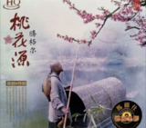 腾格尔 - 2011年专辑 - 桃花源 Flac