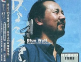 腾格尔 - 2002年SACD系列 - 苍之狼 DSD DSF