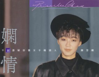 陈慧娴 - 2022年SACD系列 - 娴情 DSD DSF
