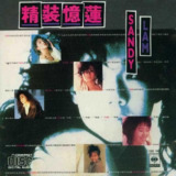 林忆莲 - 1988年专辑 - 精装忆莲 wav
