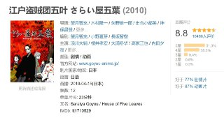 江户盗贼团五叶 さらい屋五葉 (2010)