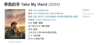 牵我的手 Take My Hand (2024)