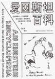 爱因斯坦百科 [人文社科]