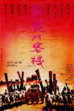 新龙门客栈 新龍門客棧 (1992) 1080p BluRay 中文字幕 【19.10GB】已刮削
