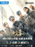 沙尘暴‎ (2025) 4K/2160P HDR DV 60FPS 高码率 中文字幕【11.3GB/集】全集