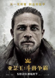 亚瑟王：斗兽争霸 King Arthur: Legend of the Sword (2017) 4K/2160p 原盘Remux 中文字幕 【52.54GB】已刮削