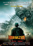 洛杉矶之战 Battle Los Angeles (2011)