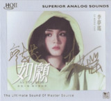 李梦瑶 -《 如願HQII》(2025) 头版限量 低速原抓 WAV 分轨