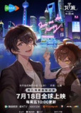 龙族第二季（2025） 【首播更新3集】《附第一季》 4K臻彩 内嵌硬中字 [单集约0.7G]