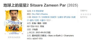 地球上的星星2 Sitaare Zameen Par (2025)