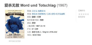 爱杀无赦 Mord und Totschlag (1967)