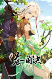 苍兰诀（2022）4K EDR 更新至S02E03 杜比音效｜附第一季 HiveWeb