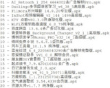 破解软件更新20250718期