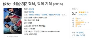 侠女：剑的记忆 협녀, 칼의 기억 (2015)