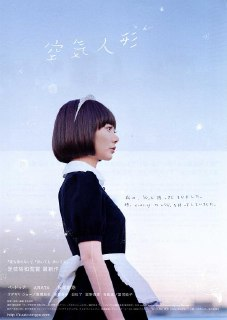 空气人偶 空気人形 (2009) 1080p 原盘Remux 中文字幕 【31.99GB】已刮削