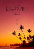 热带夜晚 TropicalNight (2025) 韩语无字无水印 720P高清 生肉
