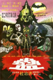 蛊 蠱 (1981) 1080p 原盘Remux 中文字幕 【19.68GB】已刮削
