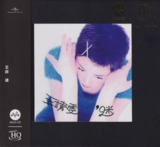 王菲 迷 MQA头版限量版 WAV