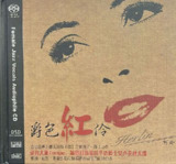 何伶 - 2004年SACD系列 - 爵色红伶 DSD DSF