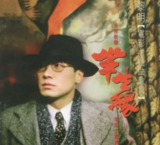 黎明 - 1997年专辑 - 半生缘电影主题歌曲集 Flac