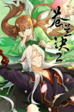 苍兰诀(2025) 首更至E03 附第一季