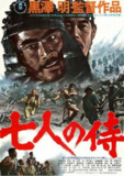七武士 七人の侍 (1954) 1080p 原盘Remux 中文字幕 【41.34GB】已刮削