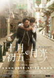 十月初五的月光 (2015) 1080p 原盘Remux 中文字幕 【19.06GB】已刮削