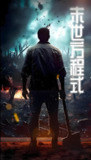 全球丧尸末世方程式 (79) | 短剧