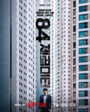 墙外之音(2025)【4K.SDR】【内封简繁英】【剧情/惊悚】【姜河那/廉慧兰】