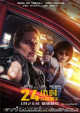 24小时：末路重生 24 Hours To Live (2017) 1080p 原盘Remux 中文字幕 【17.78GB】已刮削