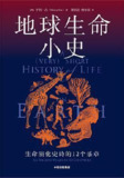 📕《地球生命小史》[英-亨利·吉] 豆瓣8.9