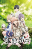杜鹃的婚约（2025）4K S02E01 - E02 内封简繁软字幕