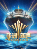 亚洲新声 2025 更至第20250719期 Hi-Res音源Live同步更新