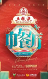 中餐厅 第九季 4k 更至第20250719期 2025 中餐厅·非洲创业季
