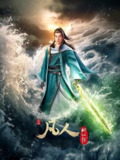 凡人修仙传 动漫 4k 更至第152集