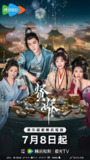 贤婿 (26集全) | 短剧