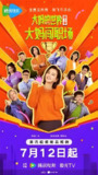 大妈的世界3大妈闯职场 (三季) | 短剧