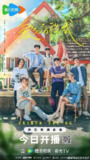 爱的方程式 (2025) 4K 更新至13集